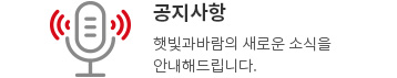 공지사항